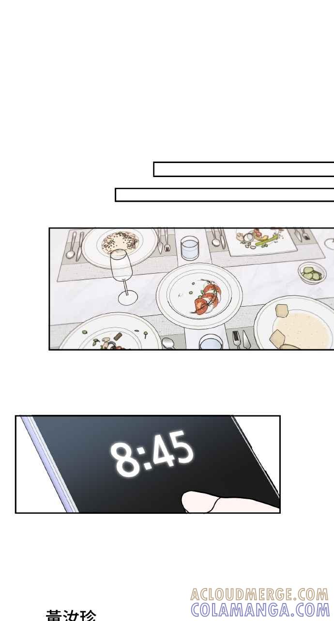 《上司不上司》第61话 第49页