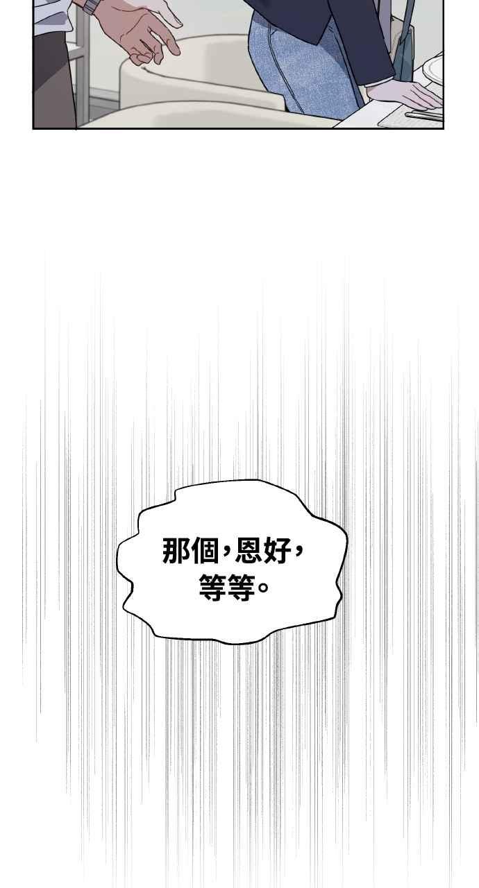 《上司不上司》第61话 第57页