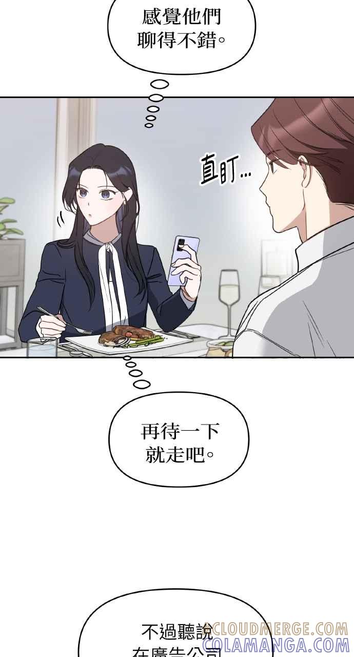 《上司不上司》第61话 第10页