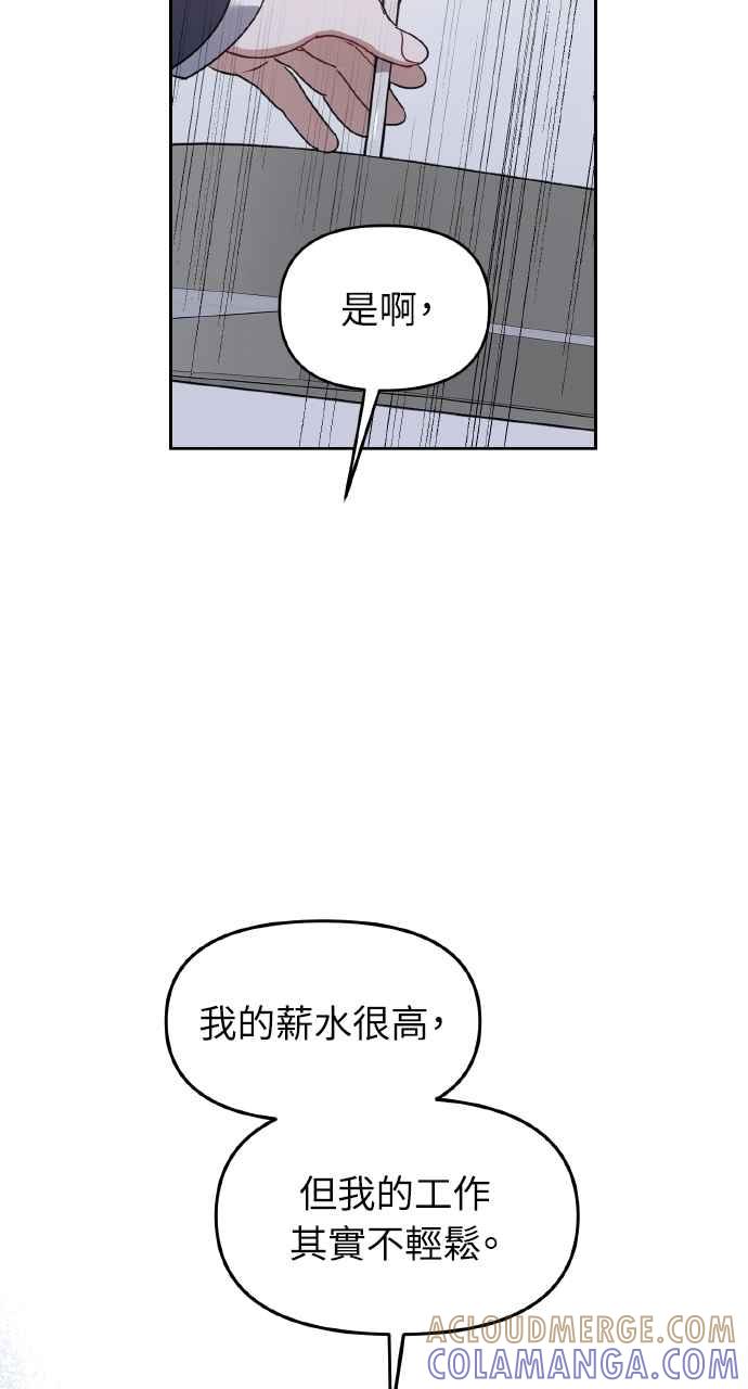 《上司不上司》第61话 第19页