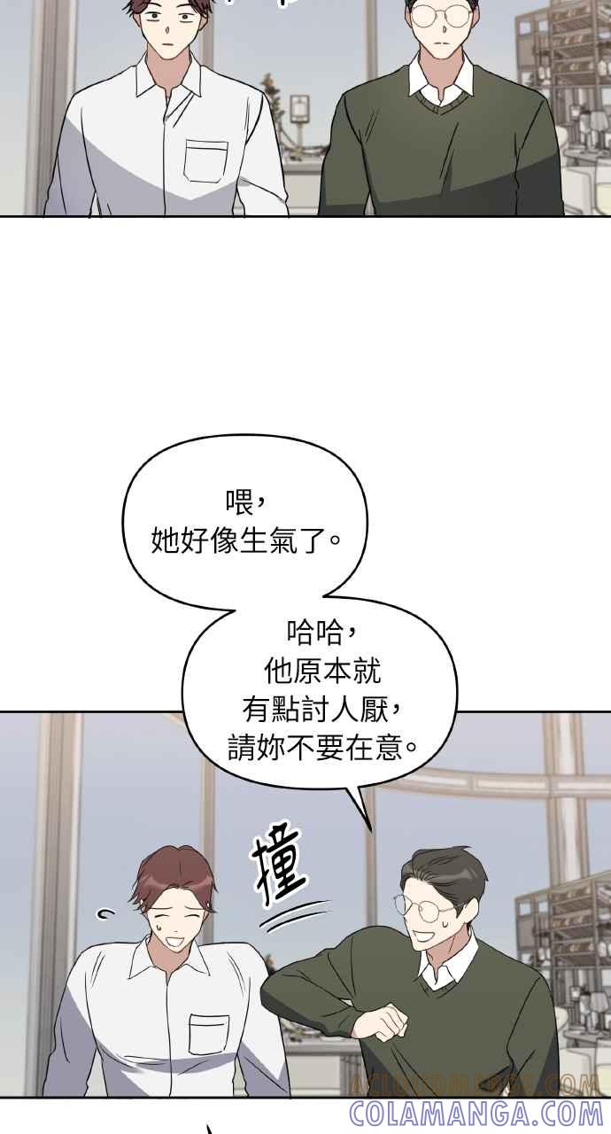 《上司不上司》第61话 第25页