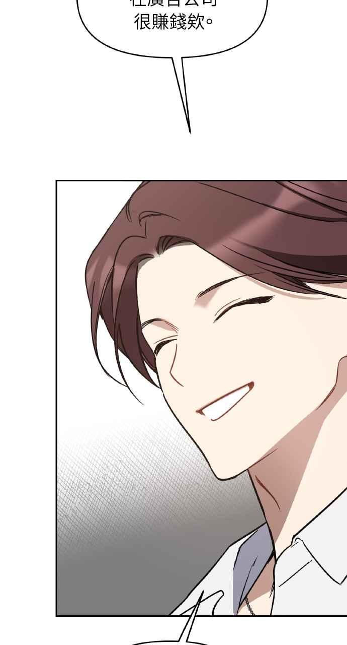 《上司不上司》第61话 第11页
