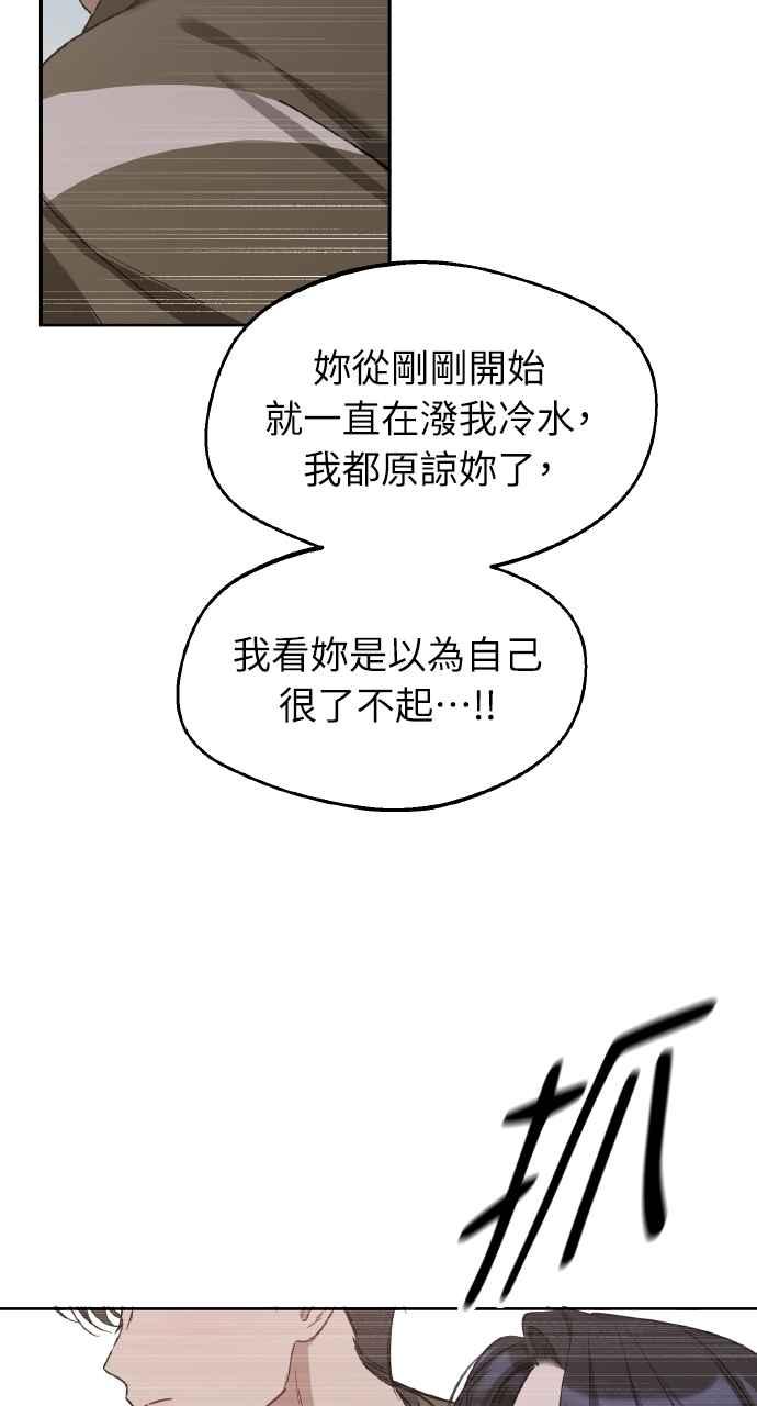《上司不上司》第61话 第72页