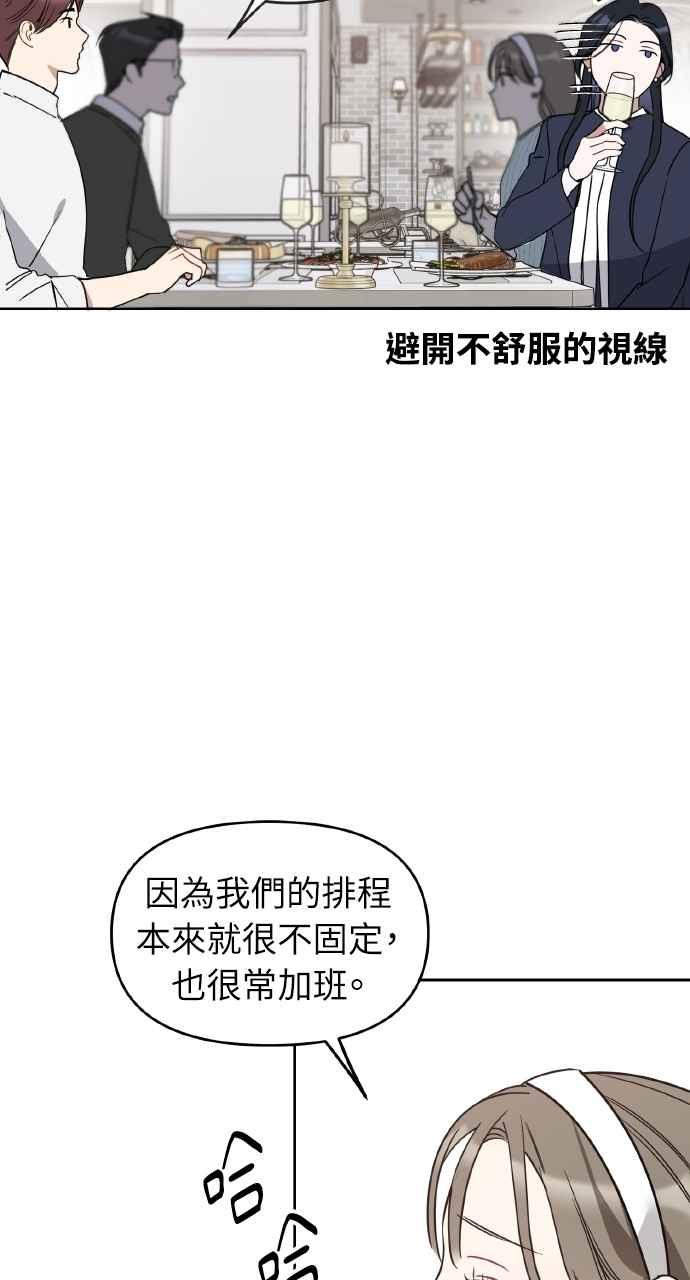 《上司不上司》第61话 第8页