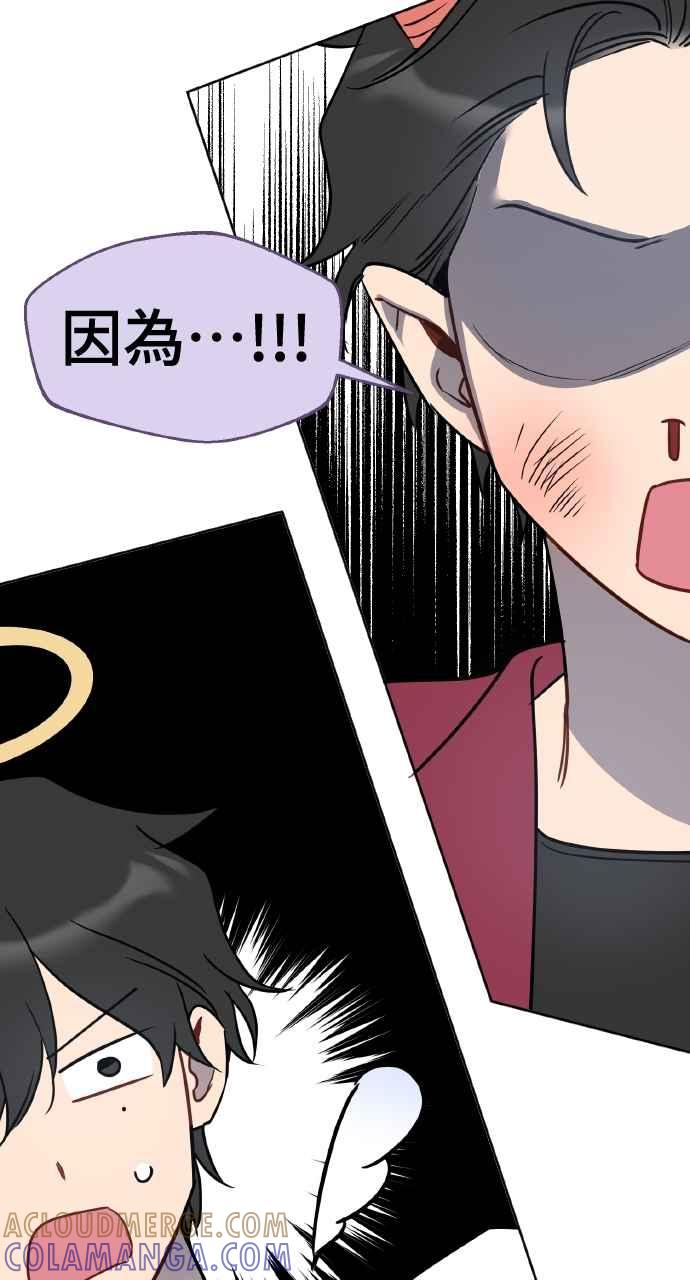 《上司不上司》第61话 第43页