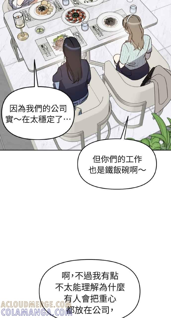 《上司不上司》第61话 第16页