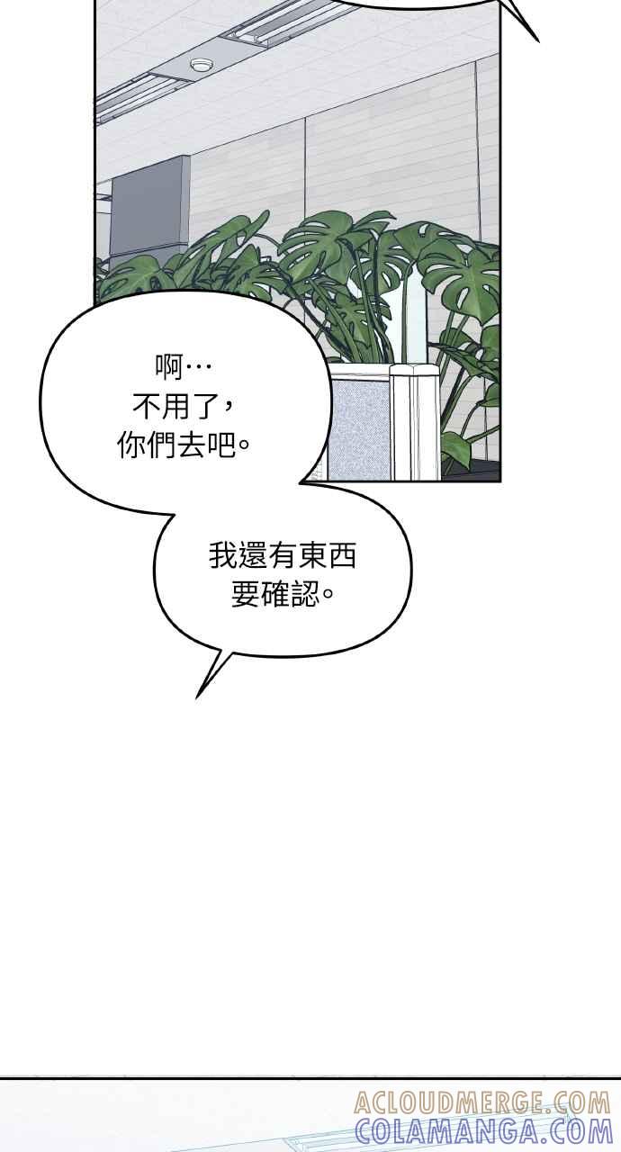 《上司不上司》第61话 第31页