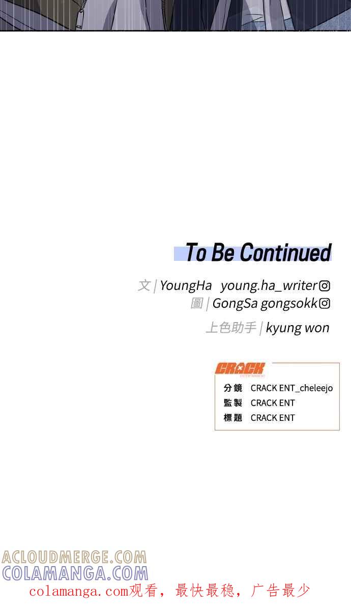 《上司不上司》第61话 第76页