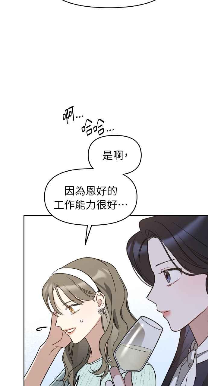 《上司不上司》第61话 第14页