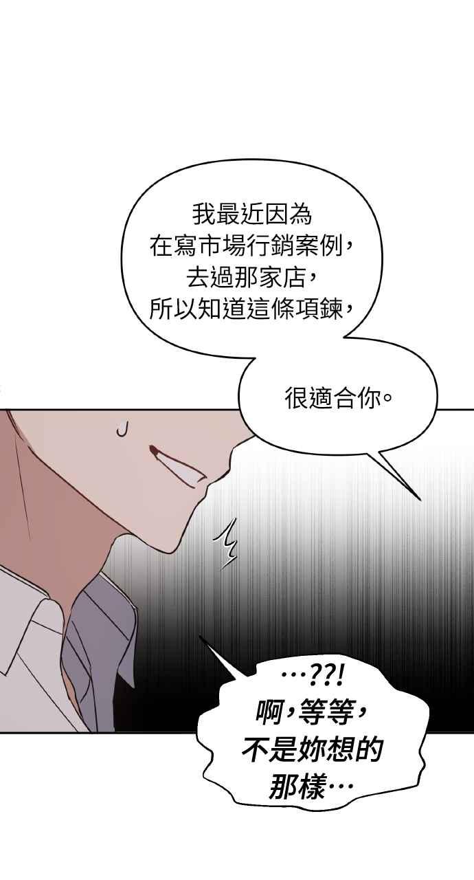 《上司不上司》第61话 第65页