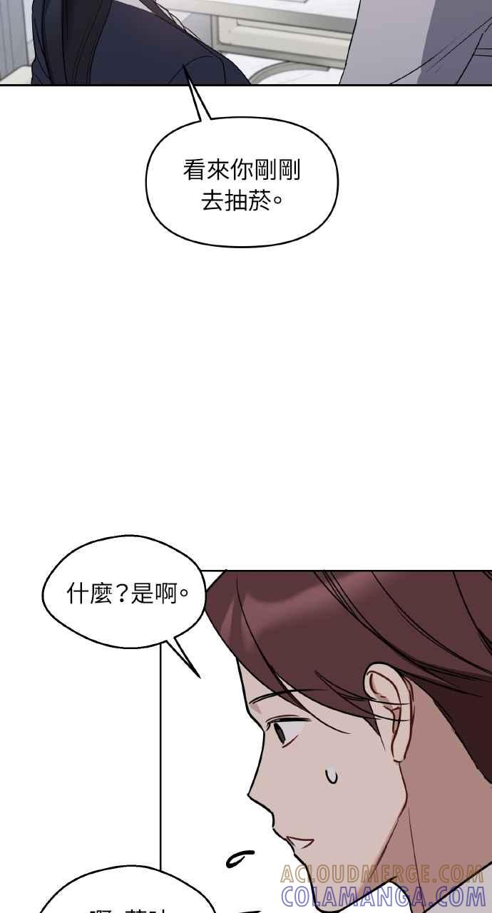 《上司不上司》第61话 第55页