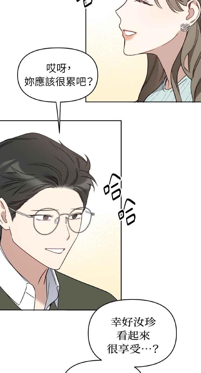 《上司不上司》第61话 第9页