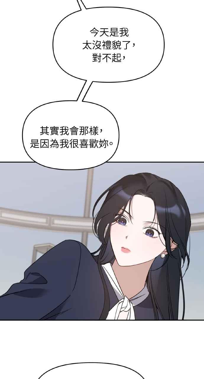 《上司不上司》第61话 第59页