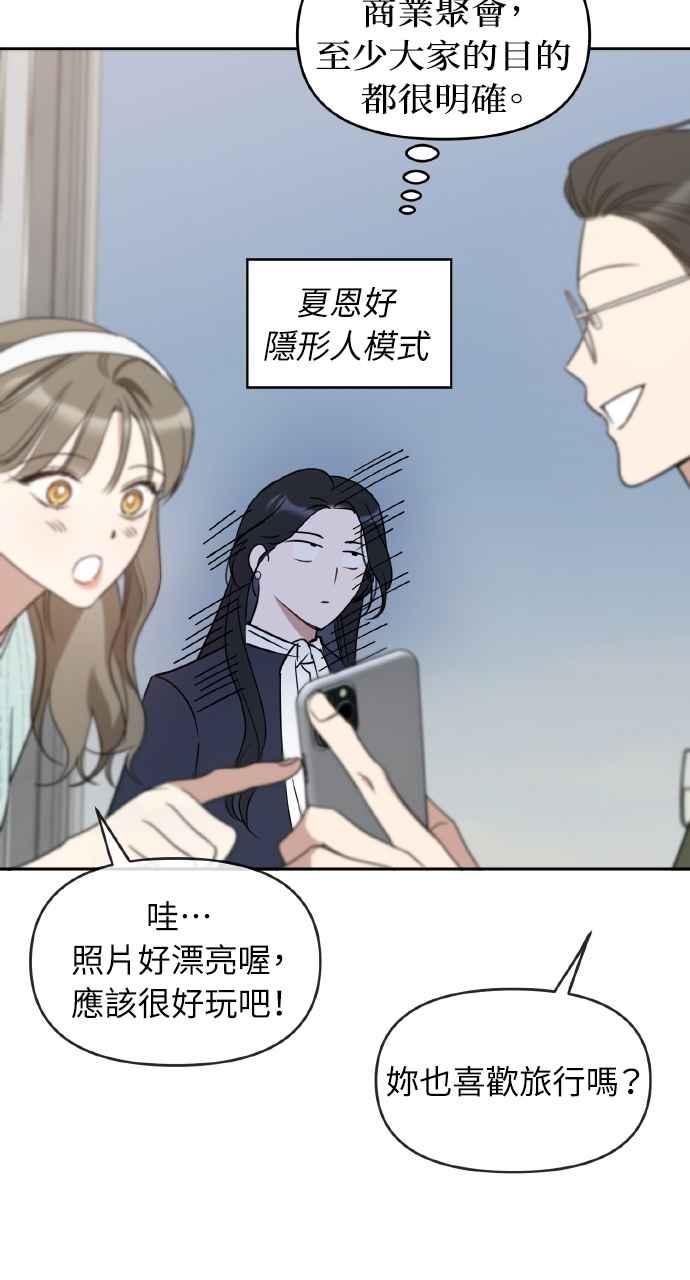 《上司不上司》第61话 第5页
