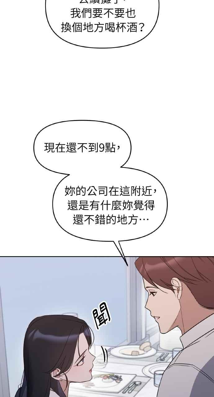 《上司不上司》第61话 第54页