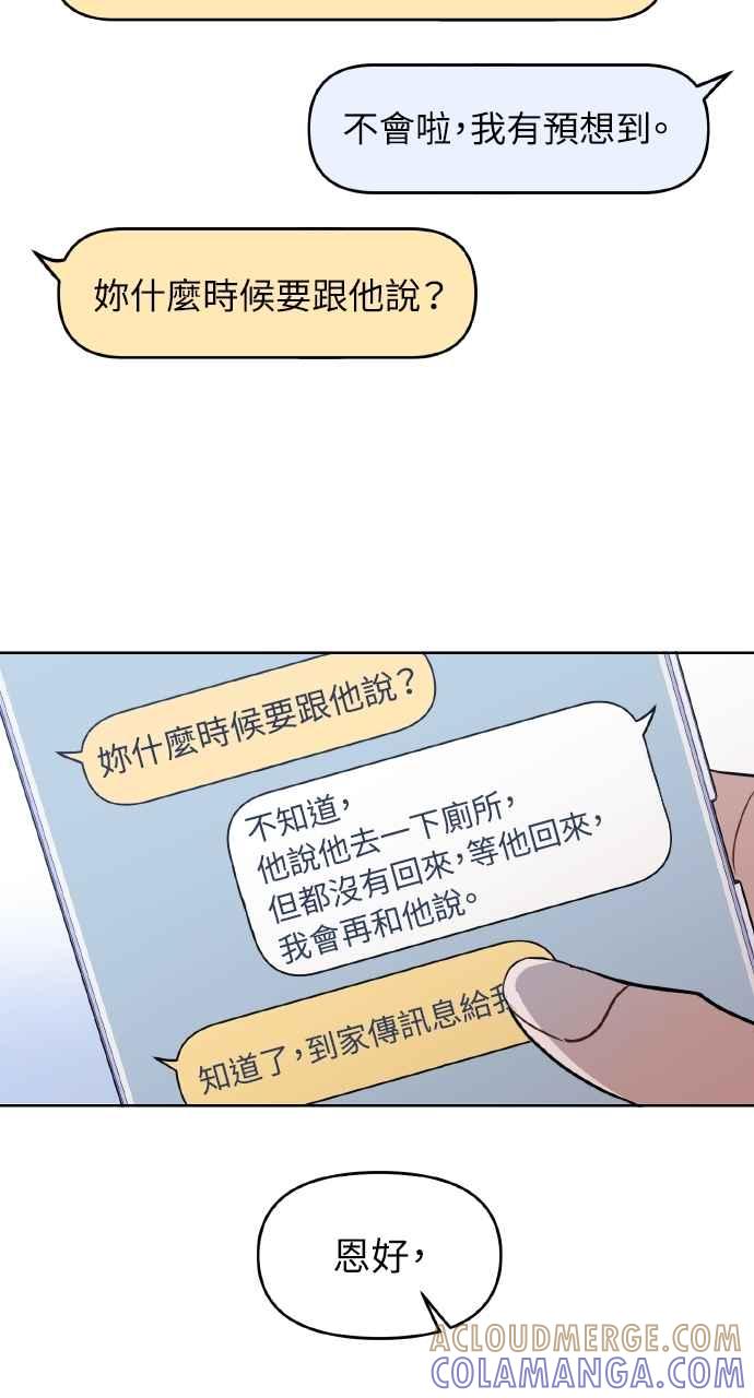《上司不上司》第61话 第52页