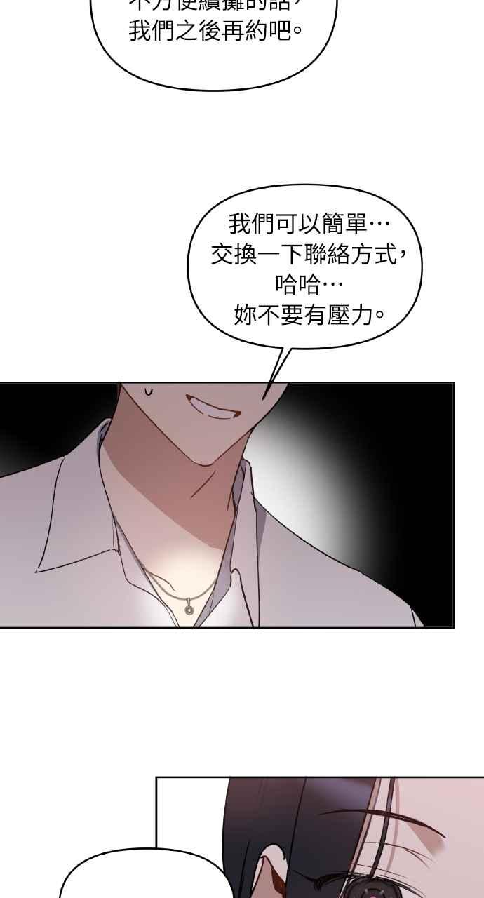 《上司不上司》第61话 第62页