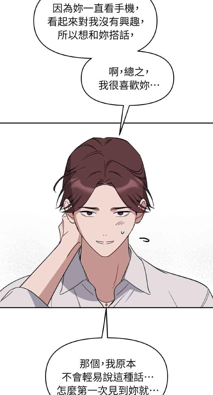 《上司不上司》第61话 第60页