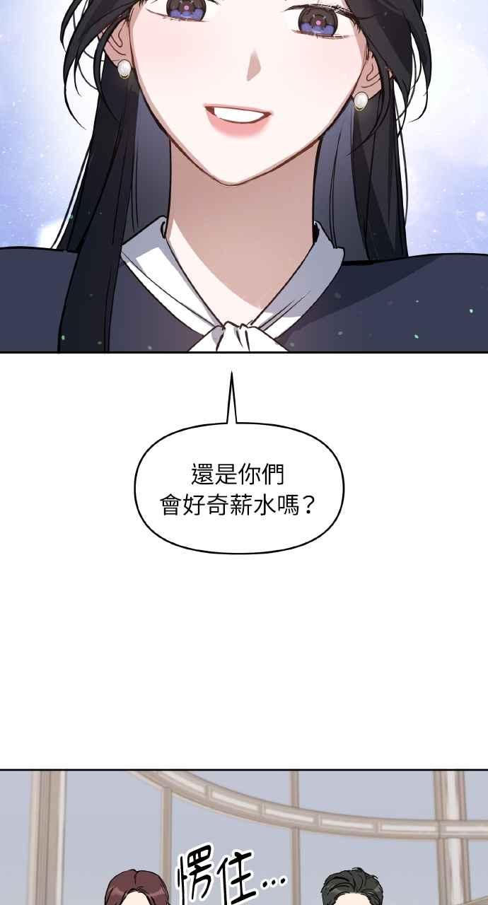 《上司不上司》第61话 第24页