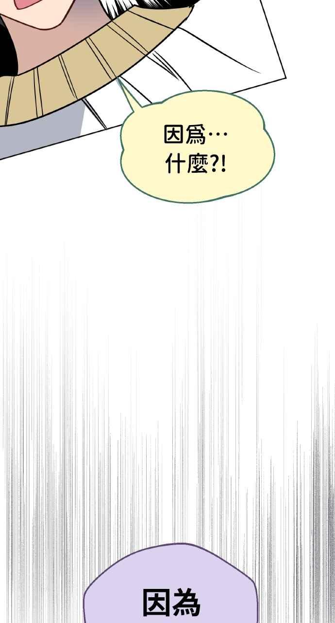 《上司不上司》第61话 第44页