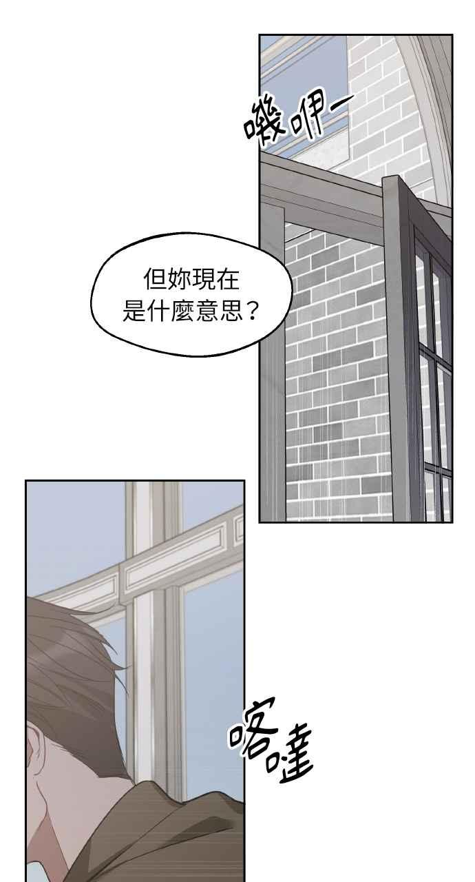 《上司不上司》第61话 第71页