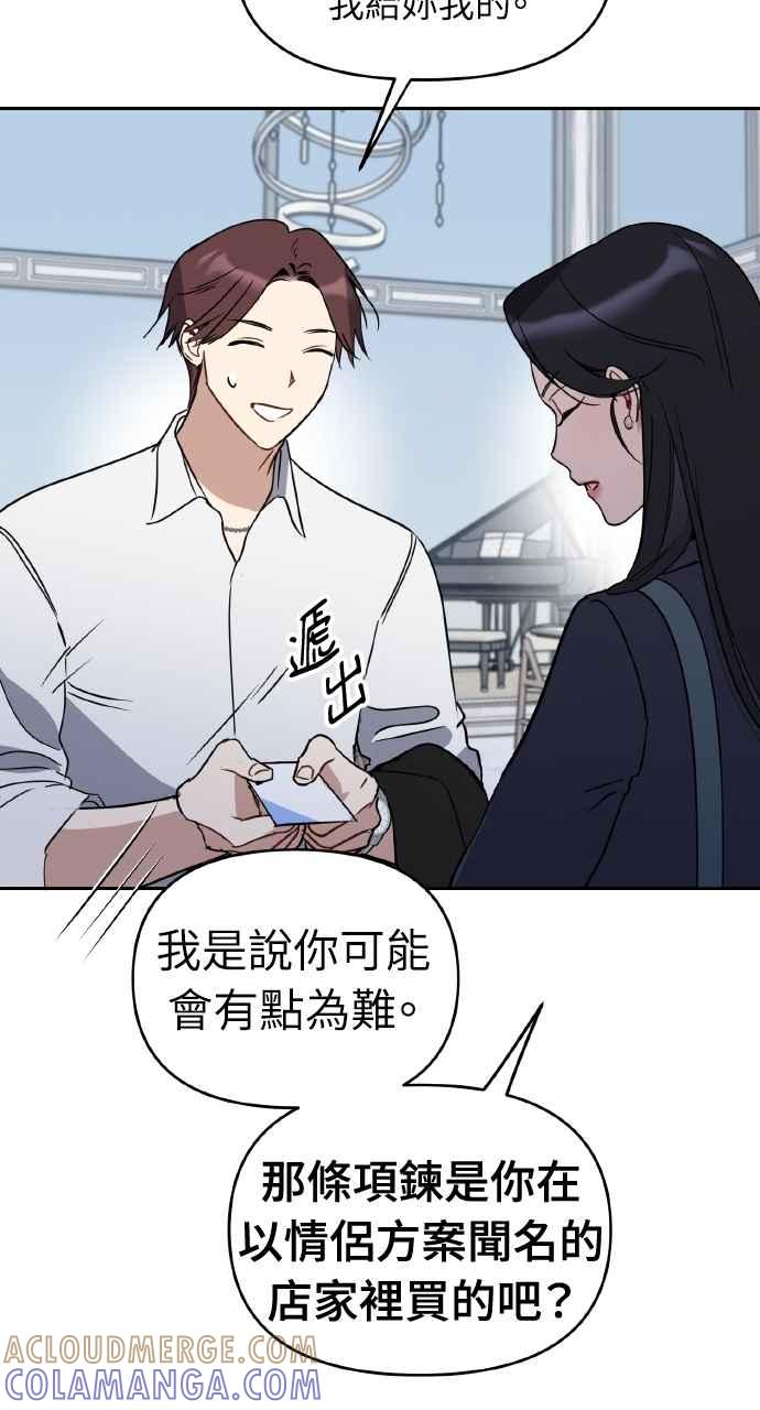 《上司不上司》第61话 第64页