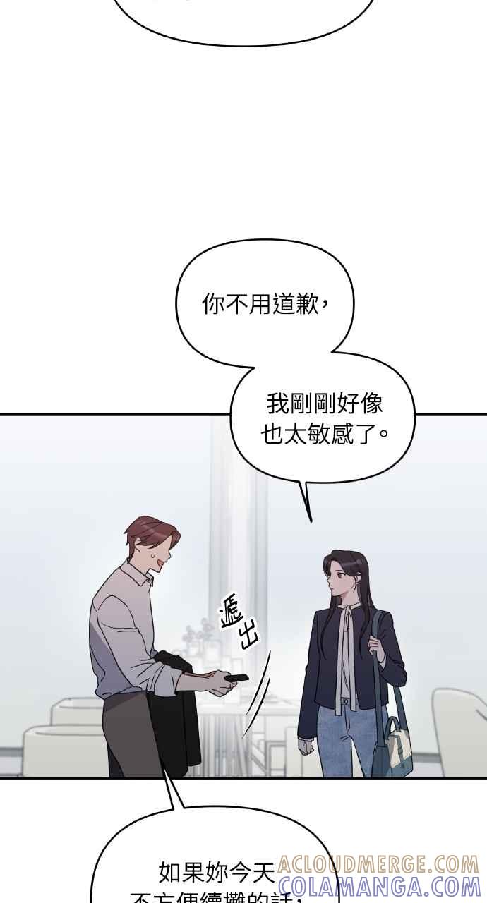 《上司不上司》第61话 第61页