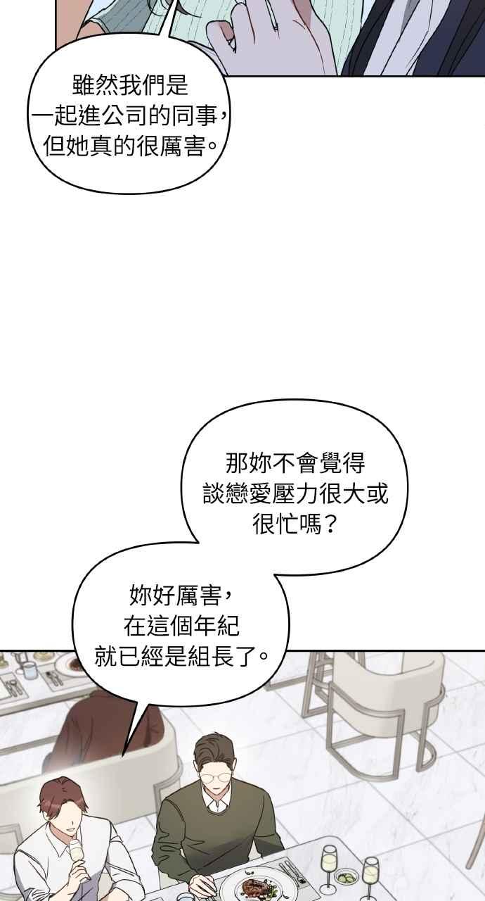 《上司不上司》第61话 第15页