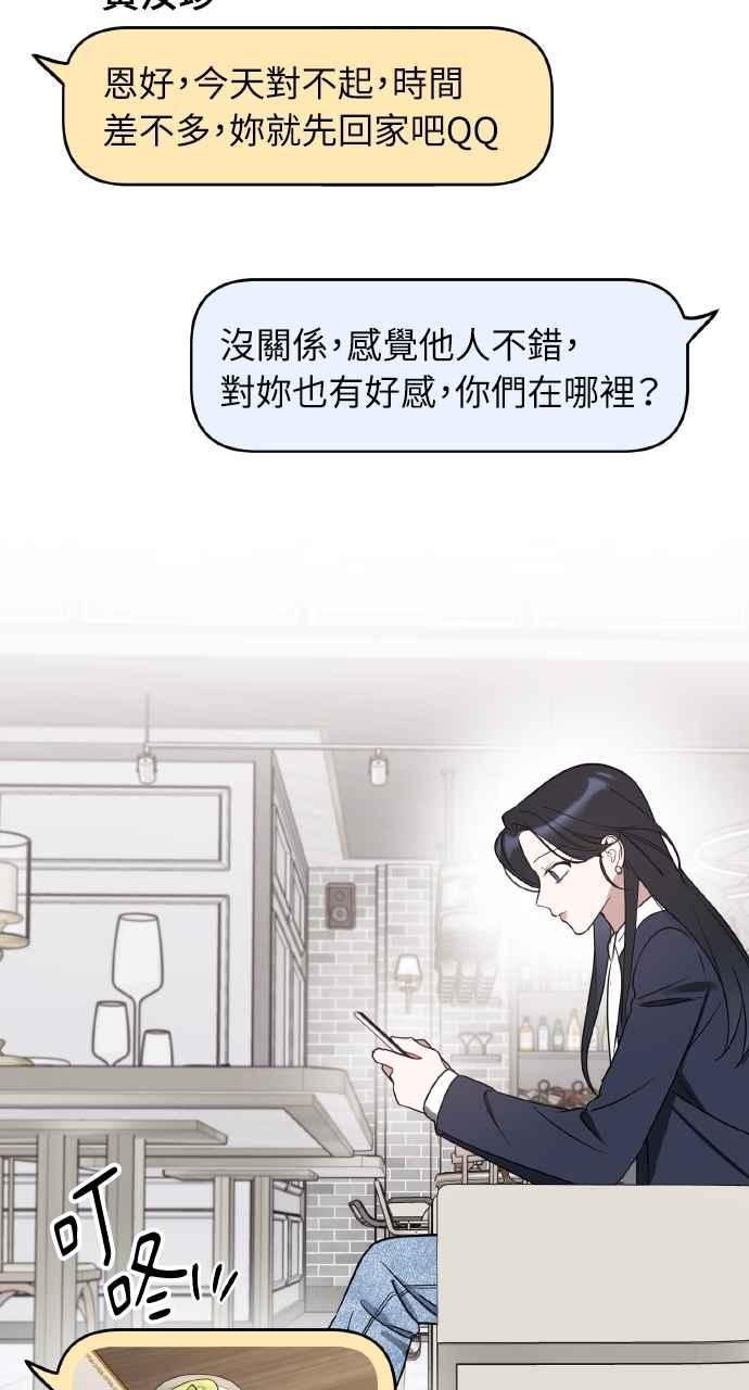 《上司不上司》第61话 第50页