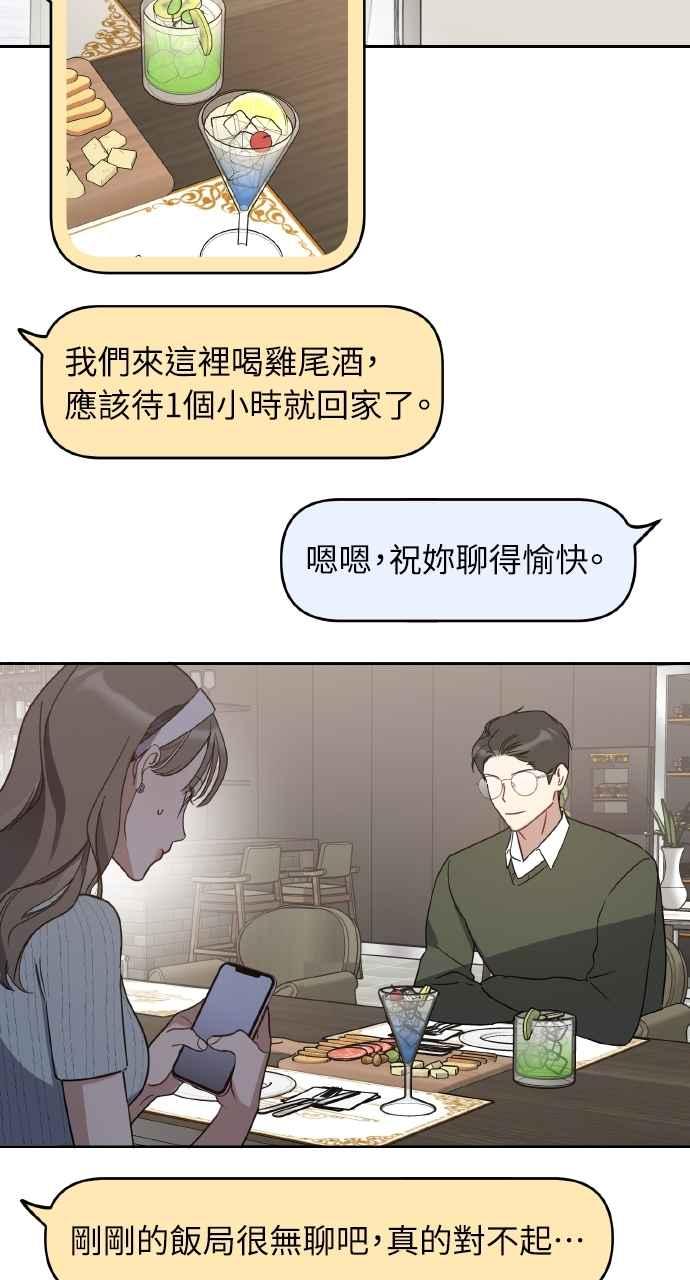 《上司不上司》第61话 第51页