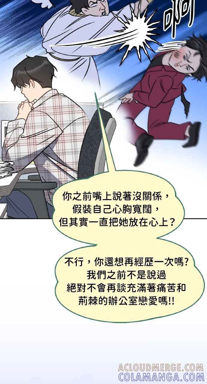 《上司不上司》第61话 第40页