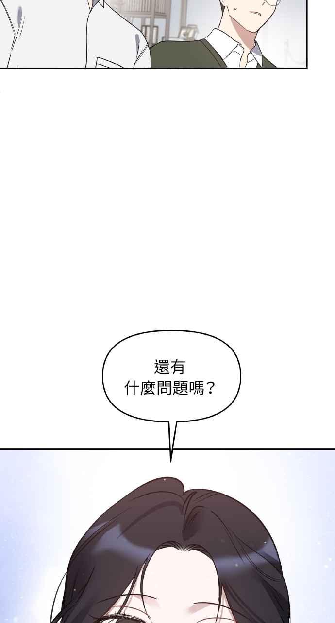 《上司不上司》第61话 第23页