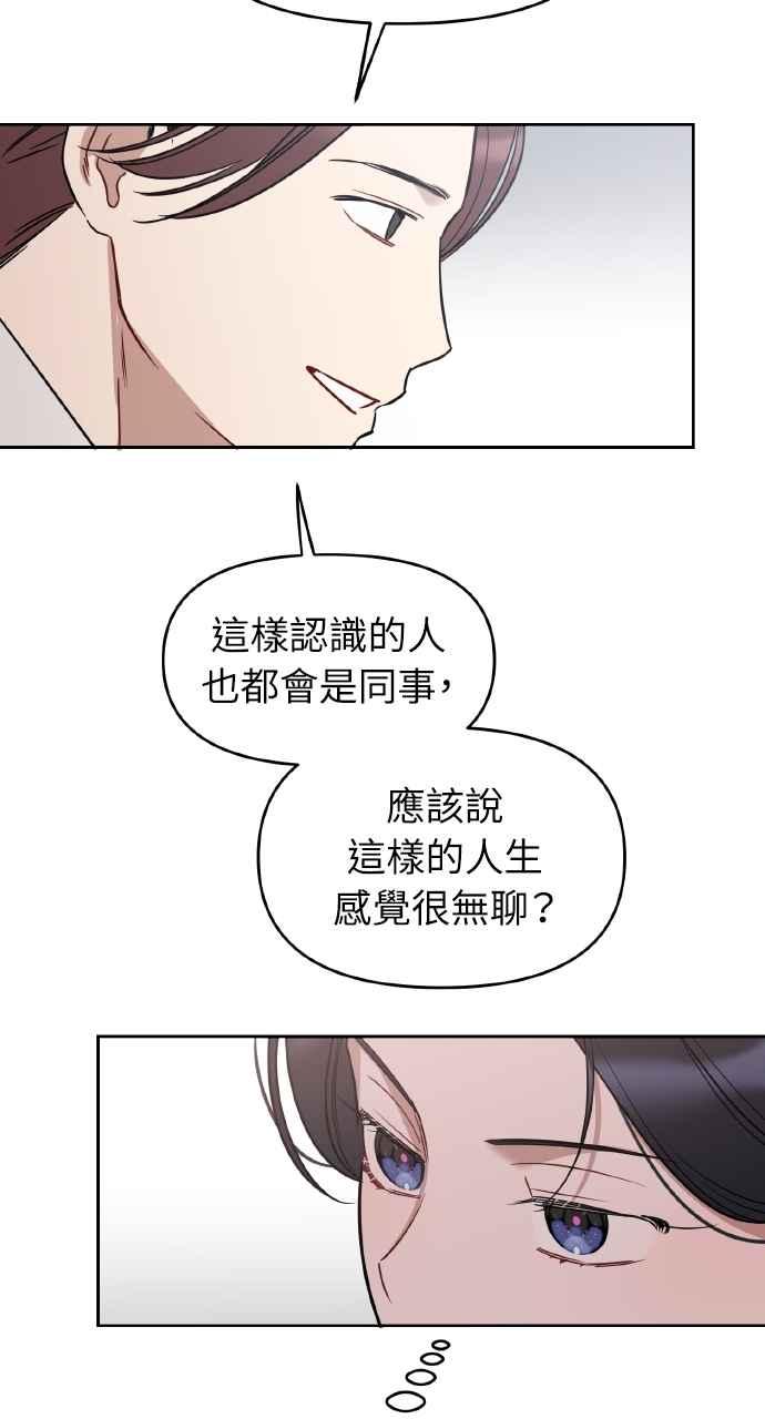 《上司不上司》第61话 第17页