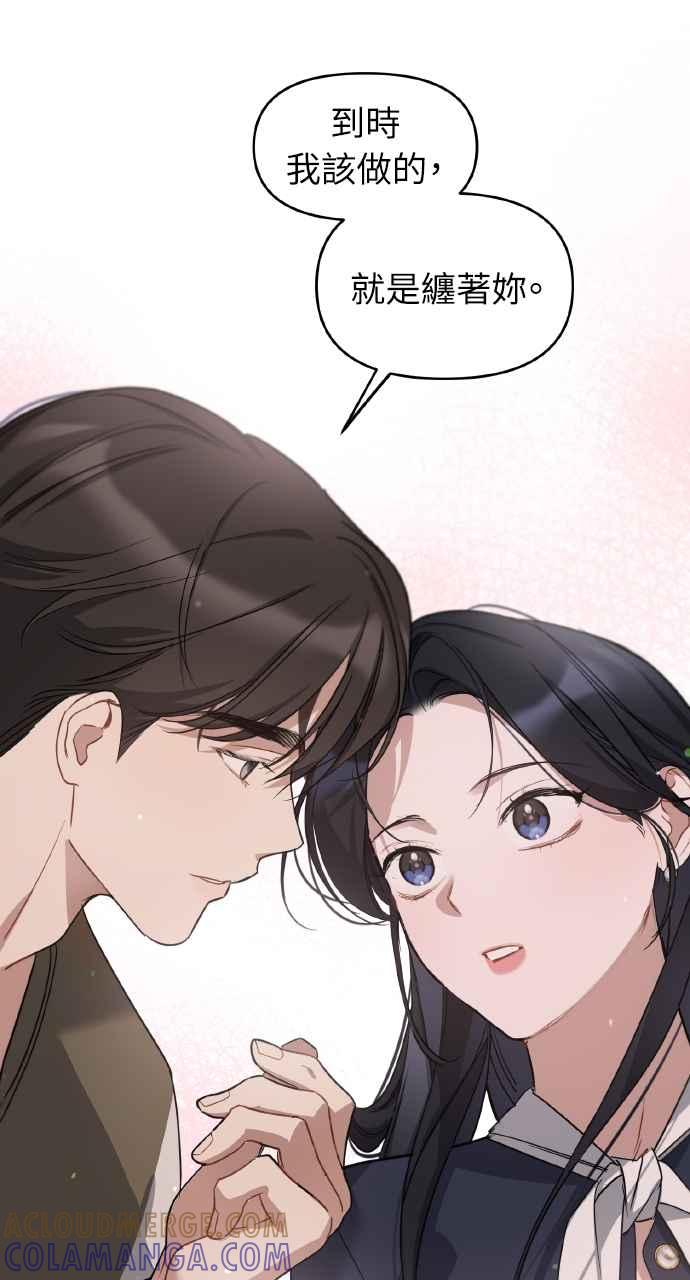 《上司不上司》第62话 第85页