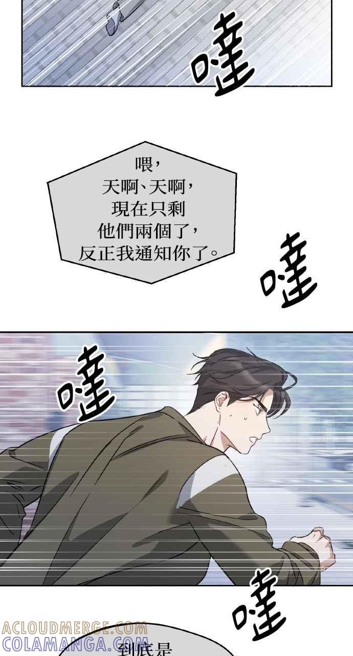 《上司不上司》第62话 第19页
