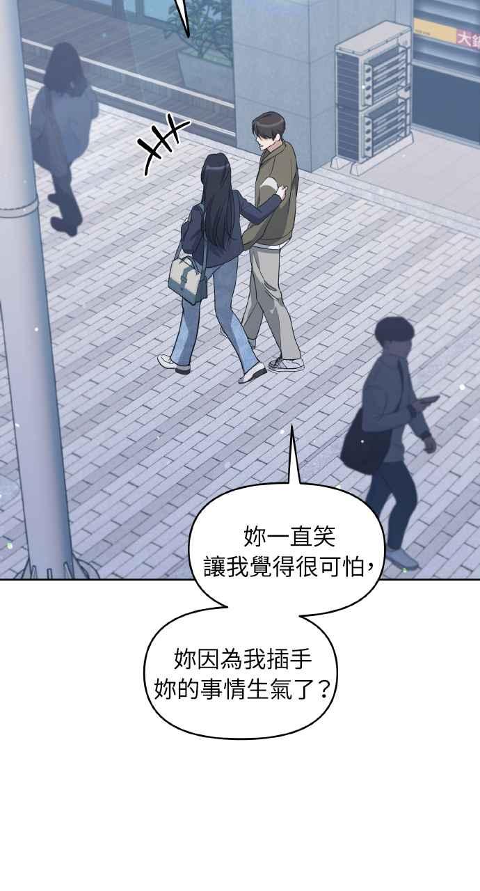 《上司不上司》第62话 第71页