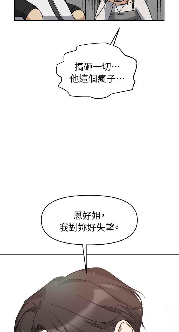 《上司不上司》第62话 第44页