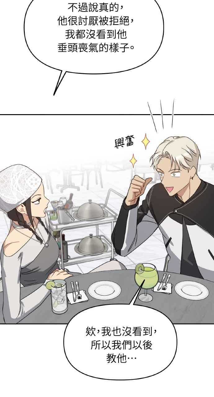 《上司不上司》第62话 第3页