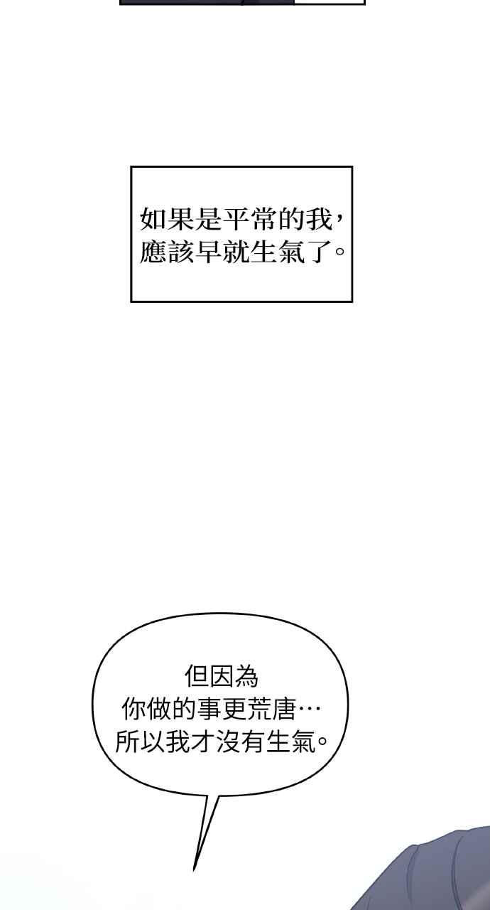 《上司不上司》第62话 第74页