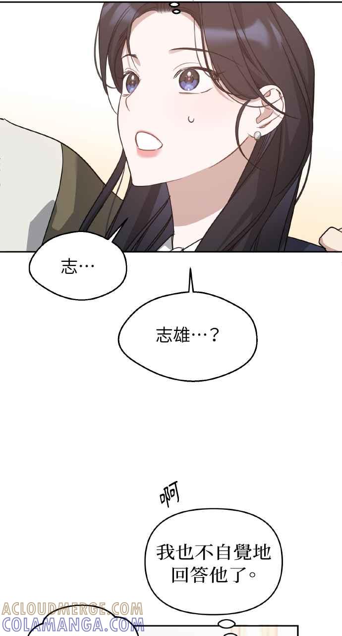 《上司不上司》第62话 第46页