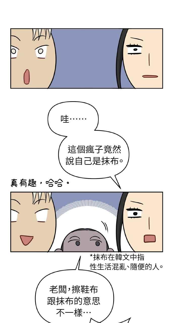 《上司不上司》第62话 第62页