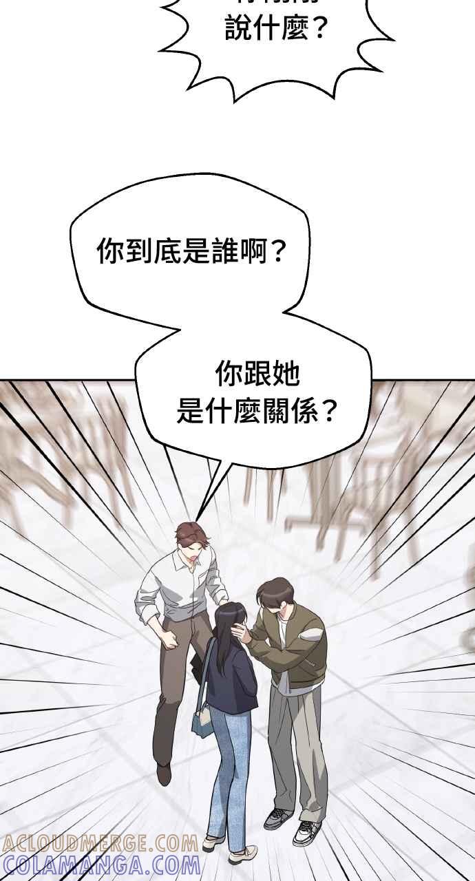《上司不上司》第62话 第58页