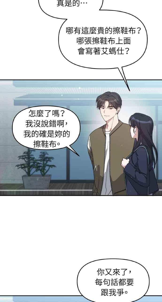 《上司不上司》第62话 第80页