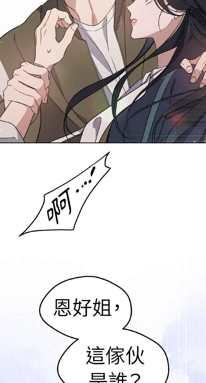 《上司不上司》第62话 第41页