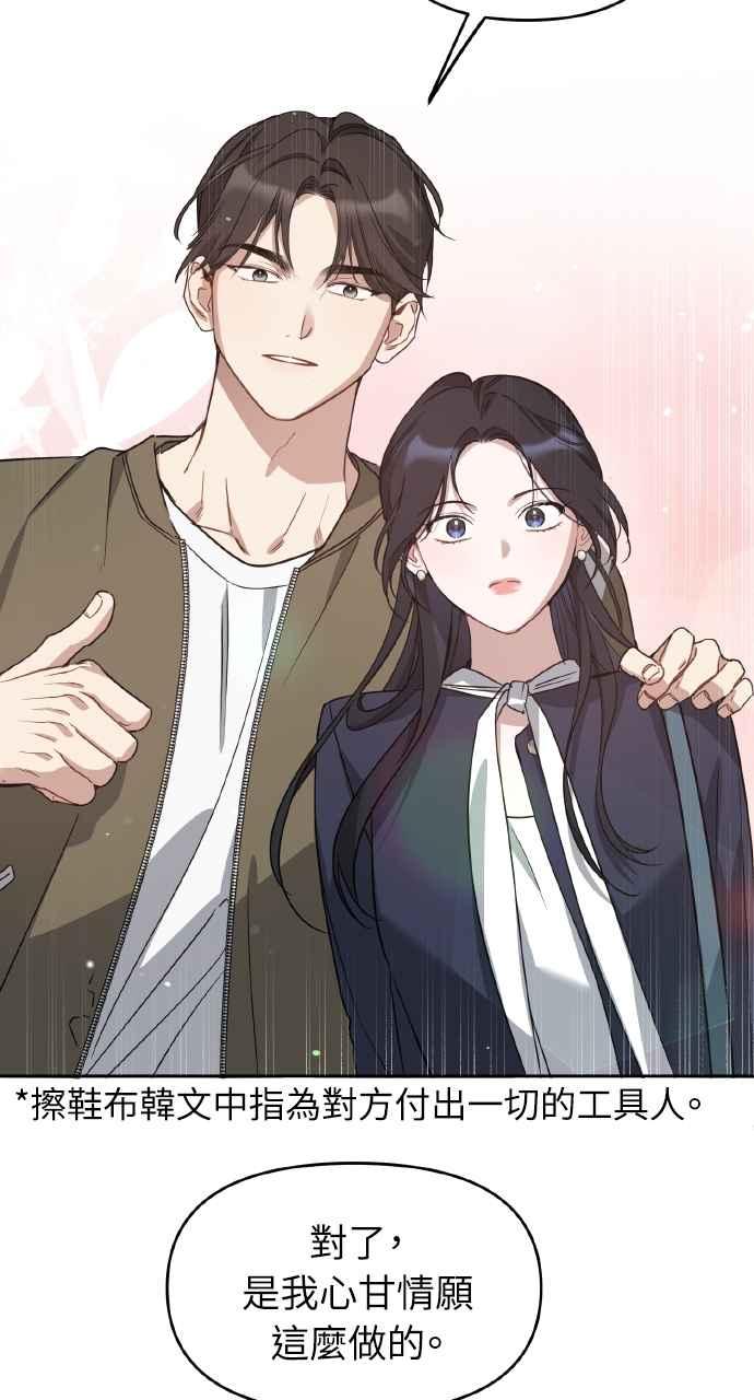 《上司不上司》第62话 第60页
