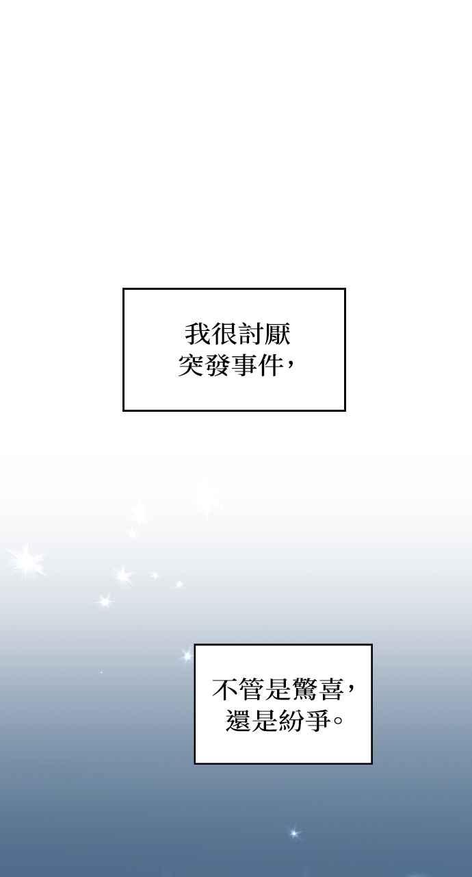 《上司不上司》第62话 第66页