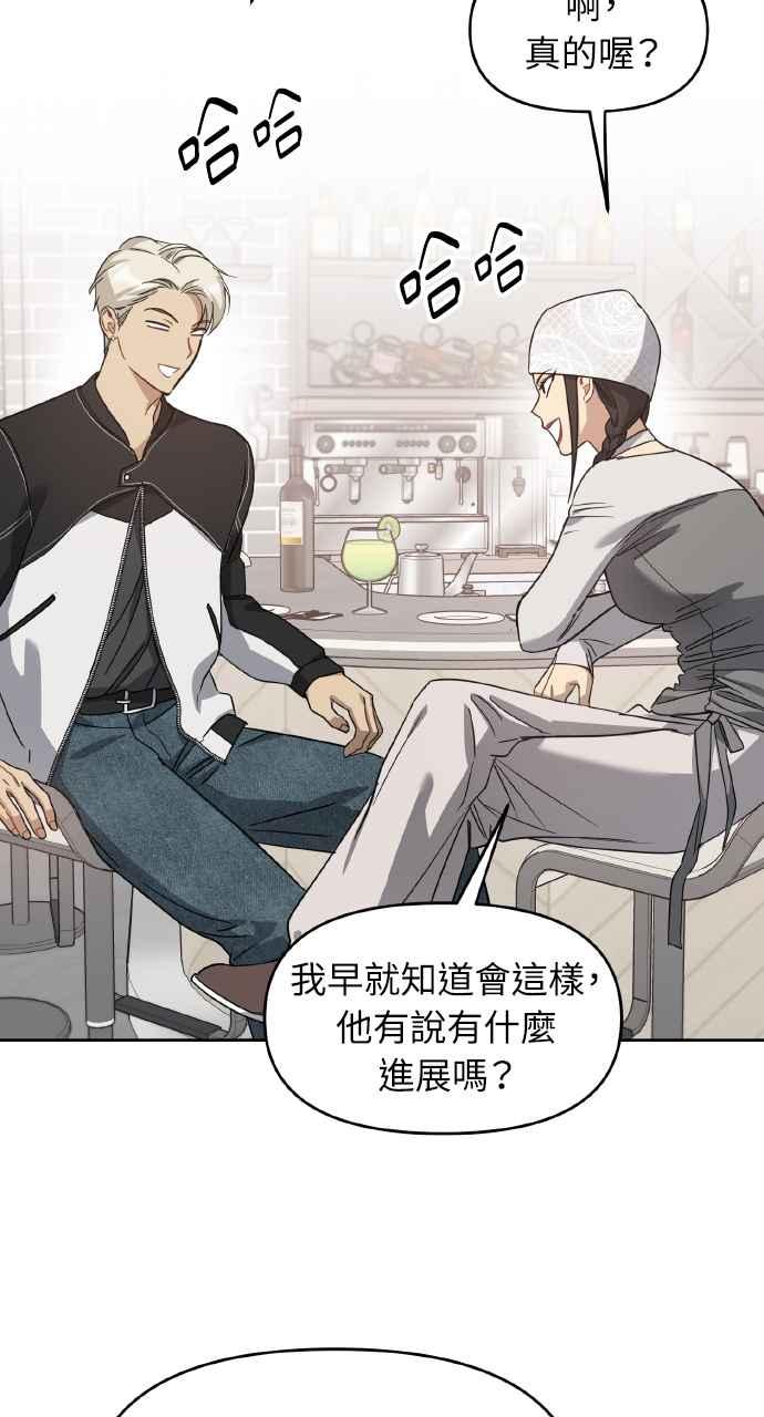 《上司不上司》第62话 第2页