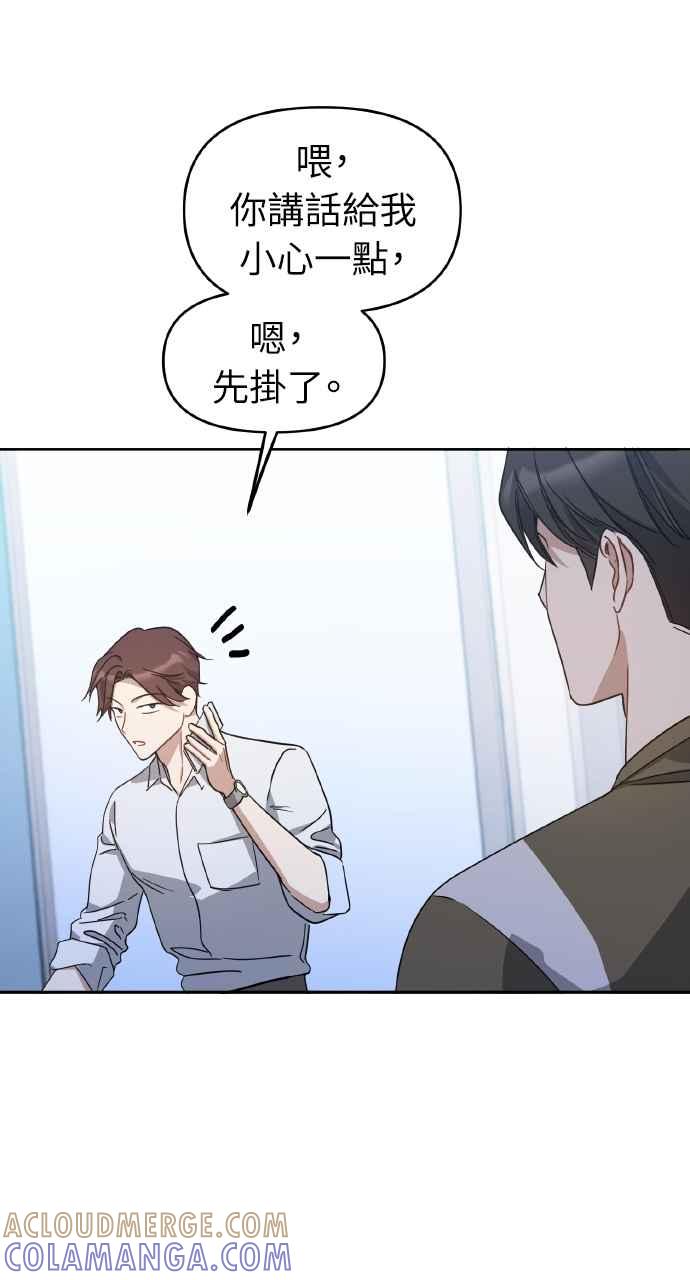 《上司不上司》第62话 第31页