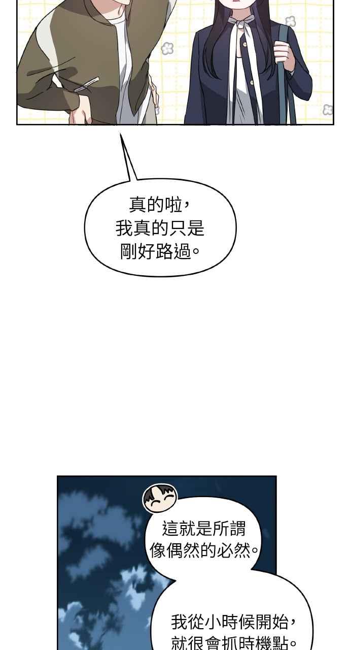 《上司不上司》第62话 第78页