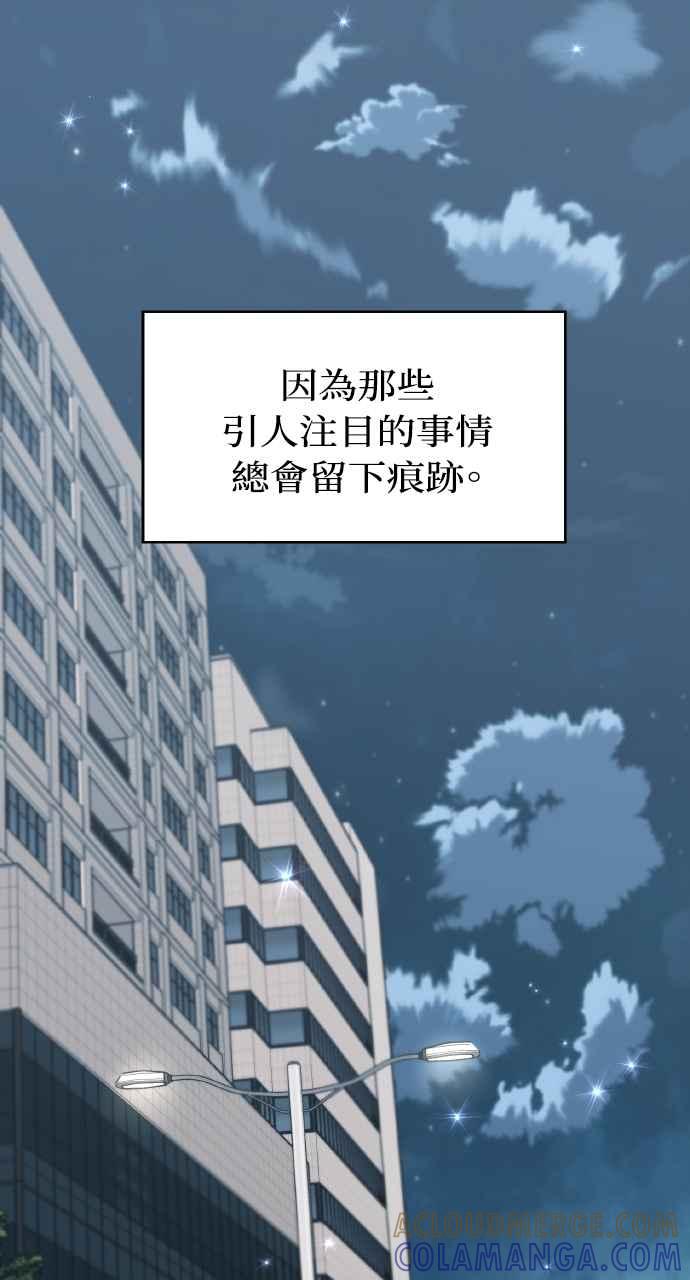 《上司不上司》第62话 第67页